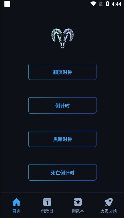 黑暗倒计时客户端