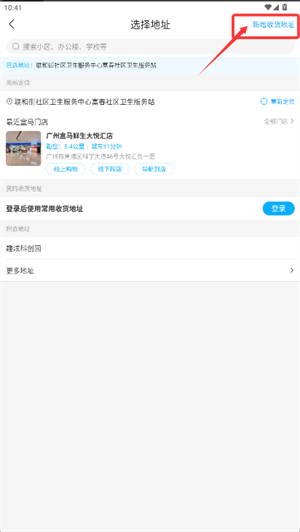 盒马鲜生超市客户端(图7) 盒马鲜生超市客户端(图7)