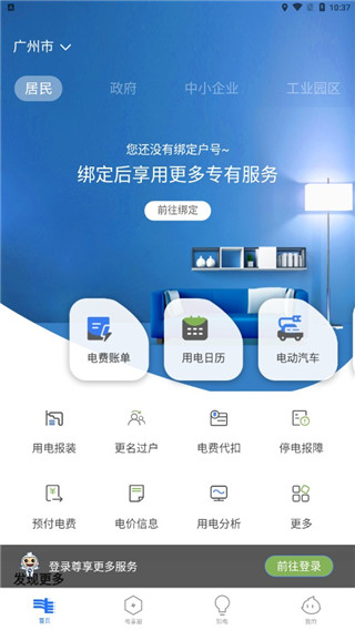 南网在线app(图1) 南网在线app(图1)