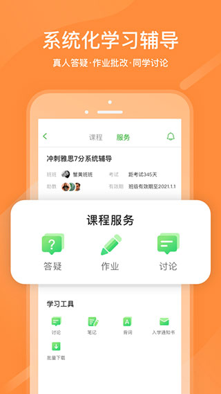 沪江日语手机版
