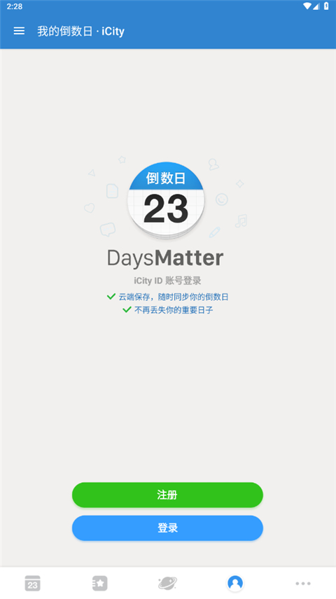 倒数日官方版(图1)