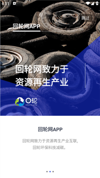 回轮网客户端(图2)