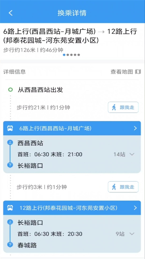 月城公交app