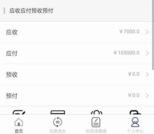 记账财务通(图2) 记账财务通(图2)