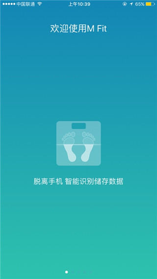 魅族体脂秤app(m fit)(图1) 魅族体脂秤app(m fit)(图1)