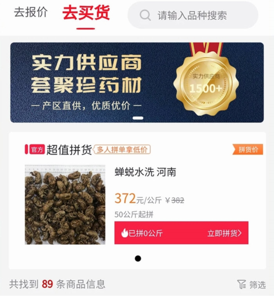 珍药材(图4) 珍药材(图4)