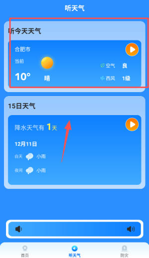 新途天气预报地震(图3) 新途天气预报地震(图3)