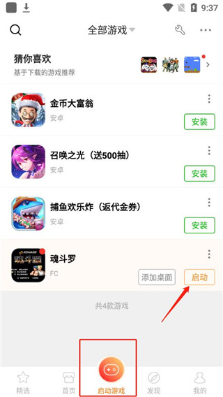 悟饭游戏盒正版(图4)