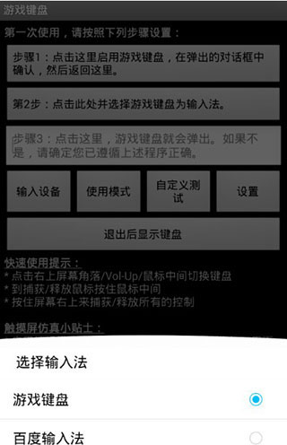游戏键盘APP(图7) 游戏键盘APP(图7)