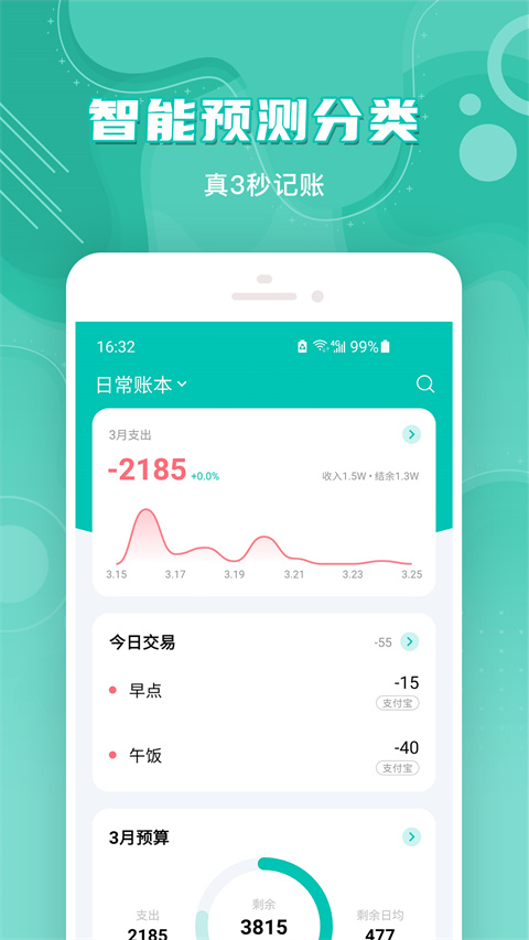 薄荷记账官方app