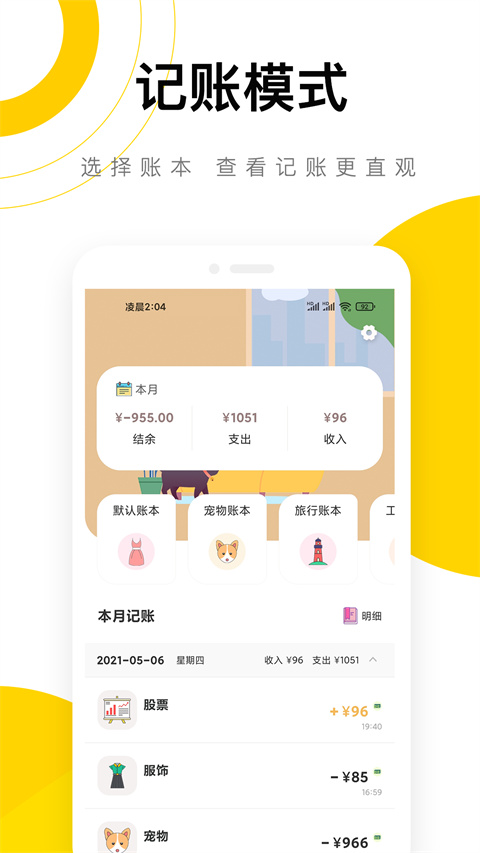 懒猫记账本