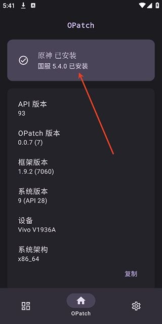 ONPatch中文版(图6) ONPatch中文版(图6)