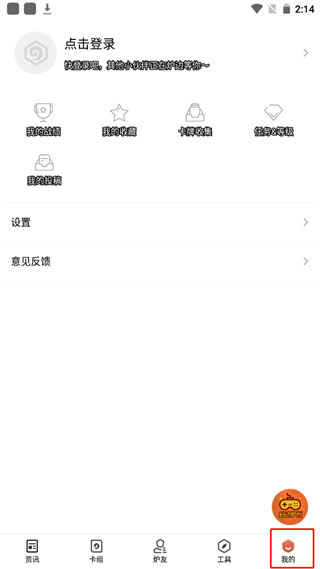 炉石传说盒子App(图5) 炉石传说盒子App(图5)