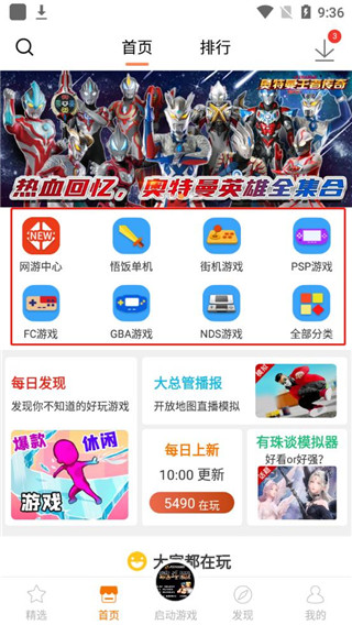 悟饭游戏盒正版(图1)