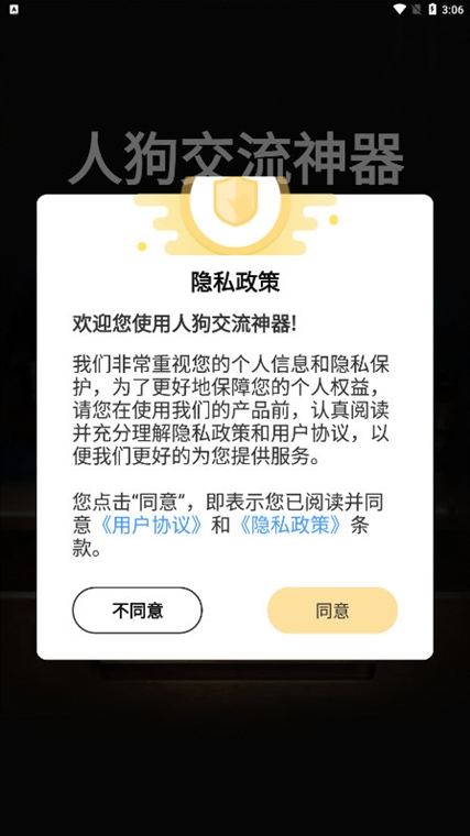 人狗交流神器(图1) 人狗交流神器(图1)