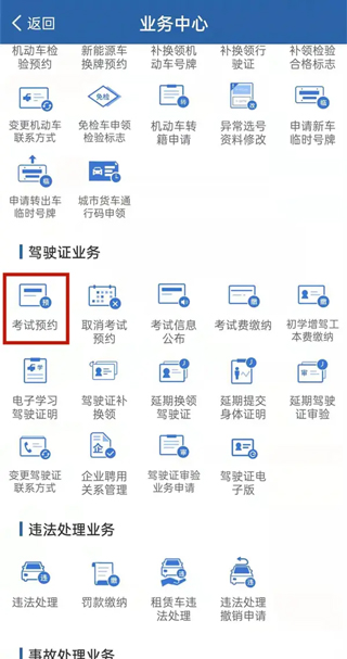 12123交警app(图2) 12123交警app(图2)