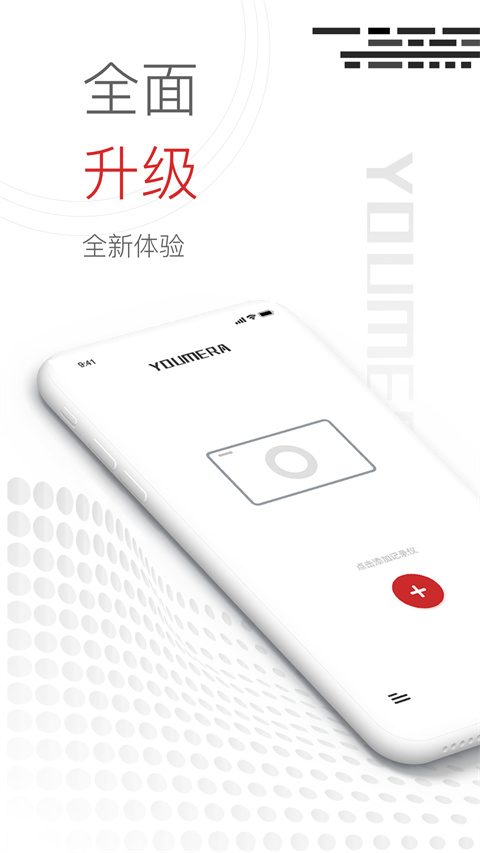 Youmera行车记录仪app(图1)