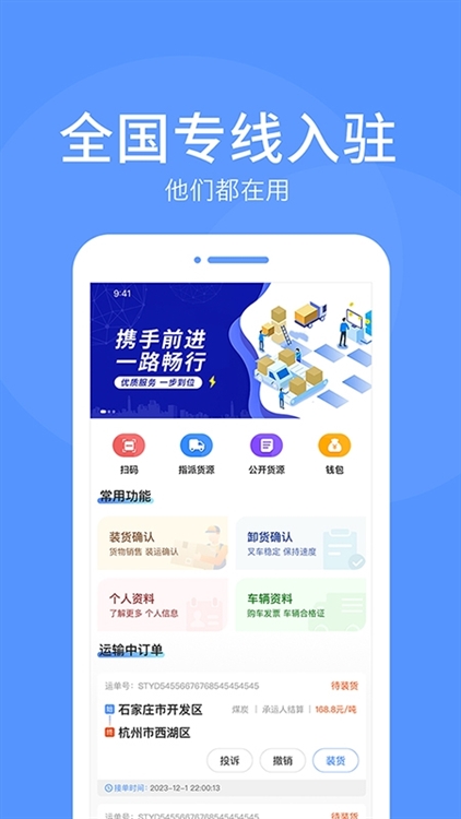 路路顺司机版APP(图2) 路路顺司机版APP(图2)