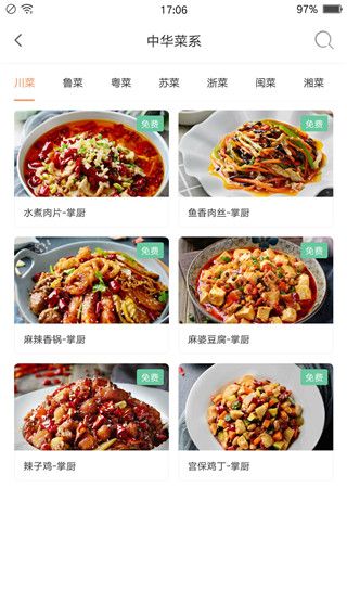 掌厨美食菜谱(图1) 掌厨美食菜谱(图1)