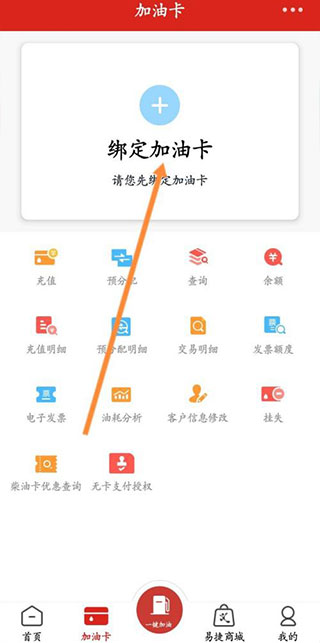 中石化网上营业厅APP(图4)