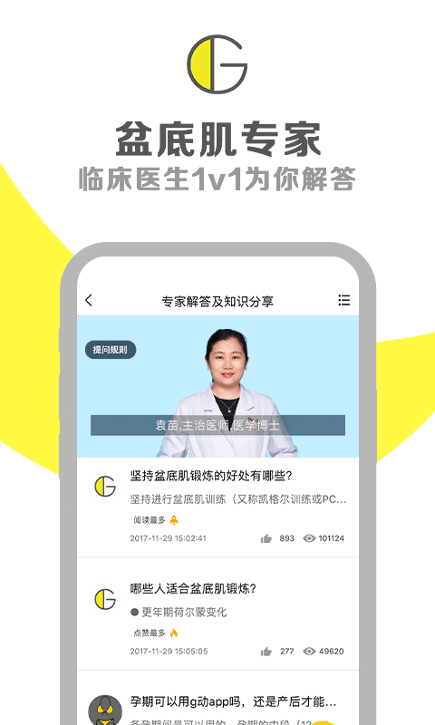 G动app(图1) G动app(图1)