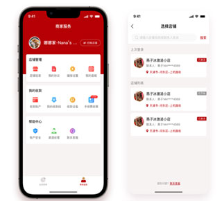 兴生活商家app(图4)