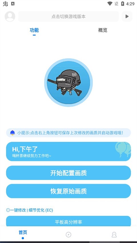 殇痕画质助手2026(图2) 殇痕画质助手2026(图2)