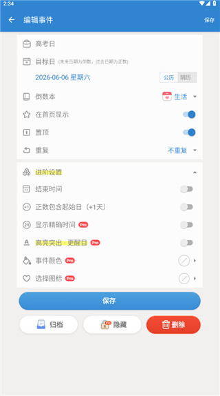 倒数日官方版(图4)