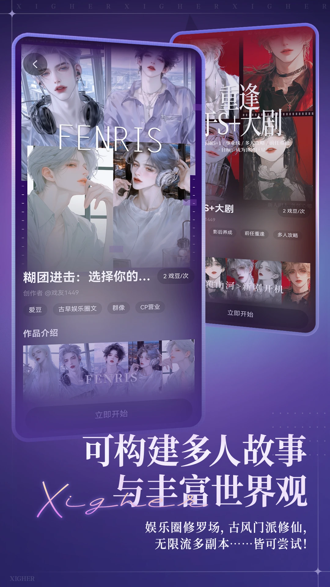 戏格AI角色扮演