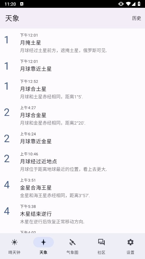 晴天钟天文通(图10) 晴天钟天文通(图10)