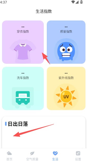 绚丽天气专业版(图4) 绚丽天气专业版(图4)