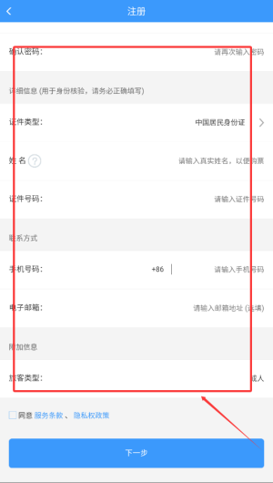 铁路12306手机客户端(图3) 铁路12306手机客户端(图3)
