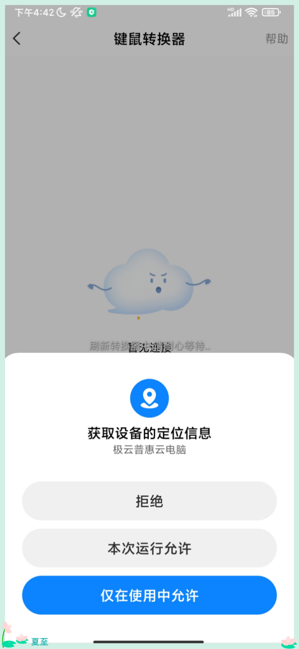 极云普惠云电脑app(图8)