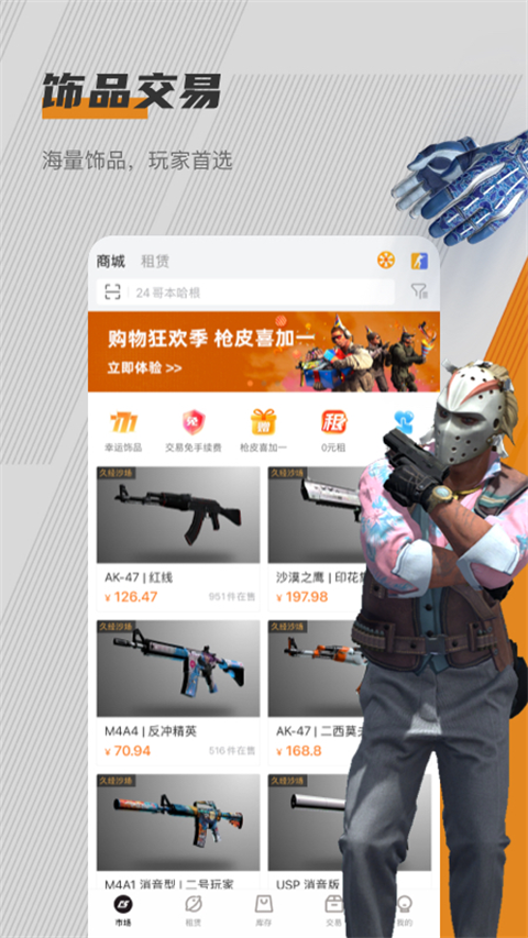 c5game饰品交易软件