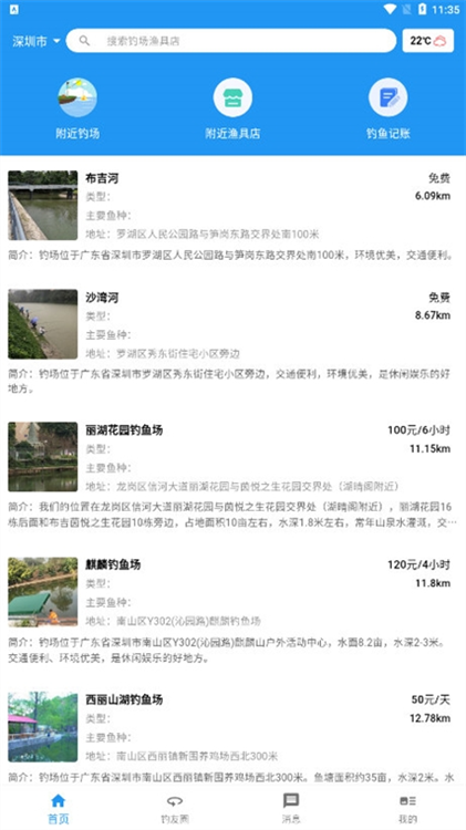 i钓鱼APP(图1) i钓鱼APP(图1)