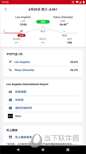 日本航空(图1) 日本航空(图1)