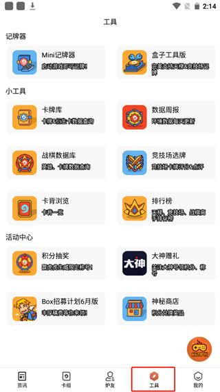 炉石传说盒子App(图4) 炉石传说盒子App(图4)