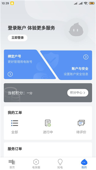 南网在线app(图4) 南网在线app(图4)