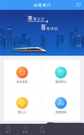铁路12306手机客户端(图4) 铁路12306手机客户端(图4)