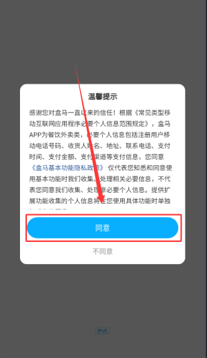 盒马鲜生超市客户端(图1) 盒马鲜生超市客户端(图1)