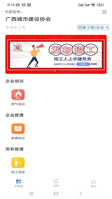 桂薪宝企业版APP(图1) 桂薪宝企业版APP(图1)