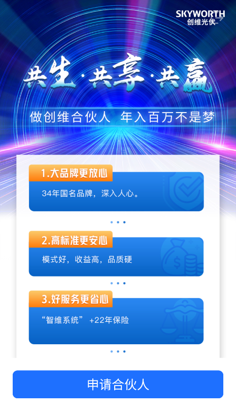 光伏生活代理端app(图2)