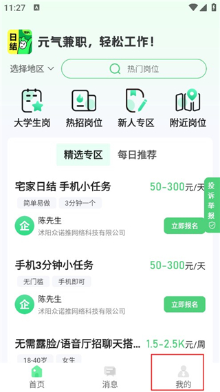 元气兼职app(图1) 元气兼职app(图1)