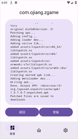 ONPatch中文版(图4) ONPatch中文版(图4)