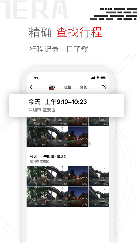 Youmera行车记录仪app(图3)