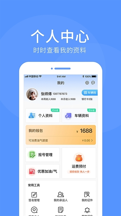 路路顺司机版APP(图4) 路路顺司机版APP(图4)