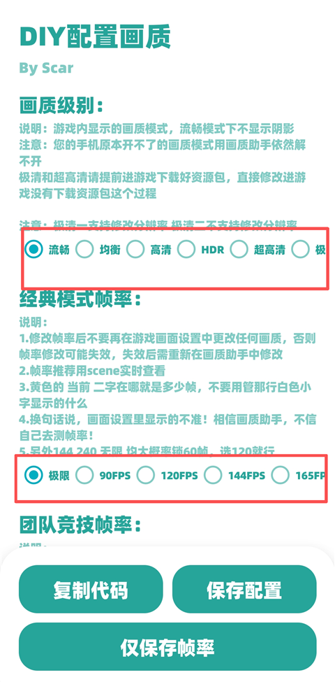 殇痕画质助手2026(图7) 殇痕画质助手2026(图7)