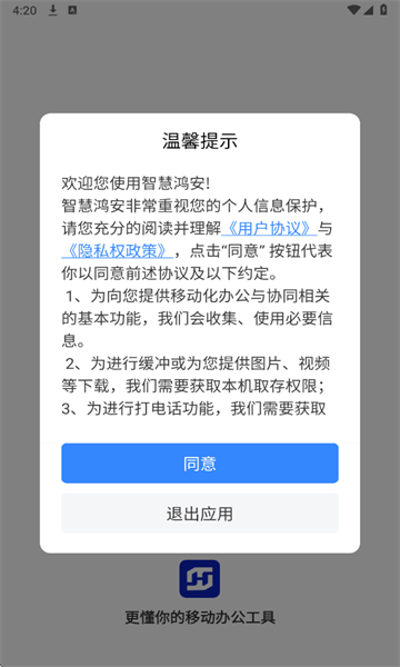 智慧鸿安(图2) 智慧鸿安(图2)