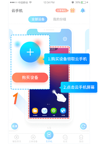 蓝光云手机app(图2) 蓝光云手机app(图2)