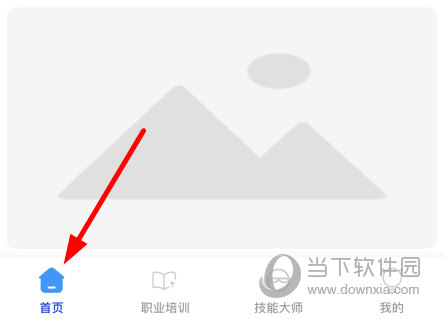 菜单栏中的“首页”